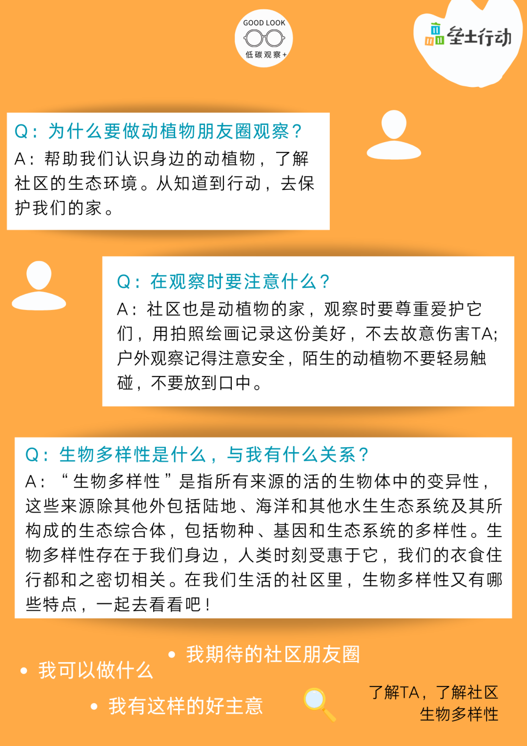 _招募低碳生活志愿者_低碳志愿者活动