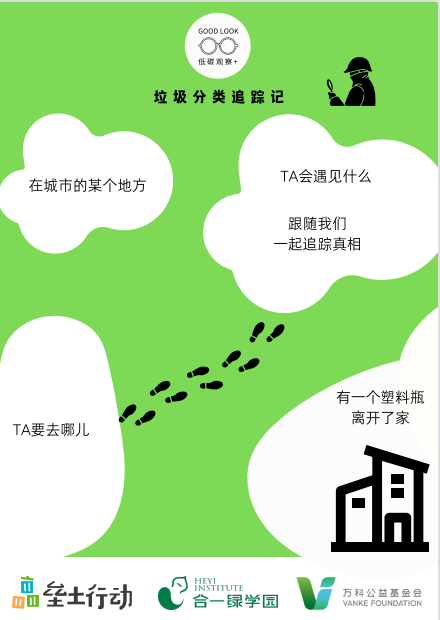 低碳志愿者活动_招募低碳生活志愿者_