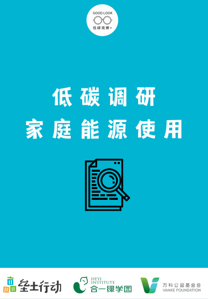低碳志愿者活动_招募低碳生活志愿者_