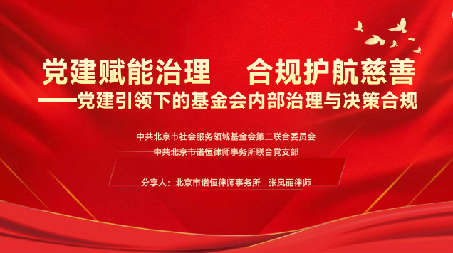 党建引领慈善惠民__慈善组织党建