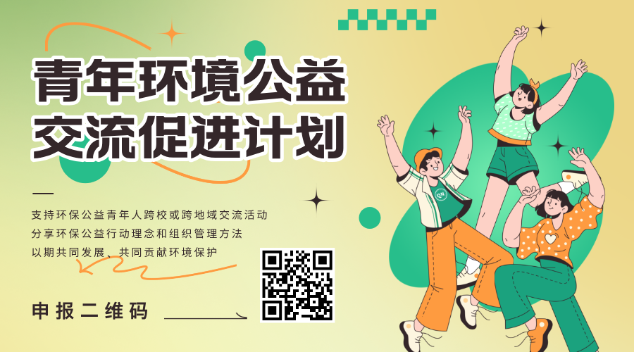 报名环保公益活动的原因__公益环保志愿者招募