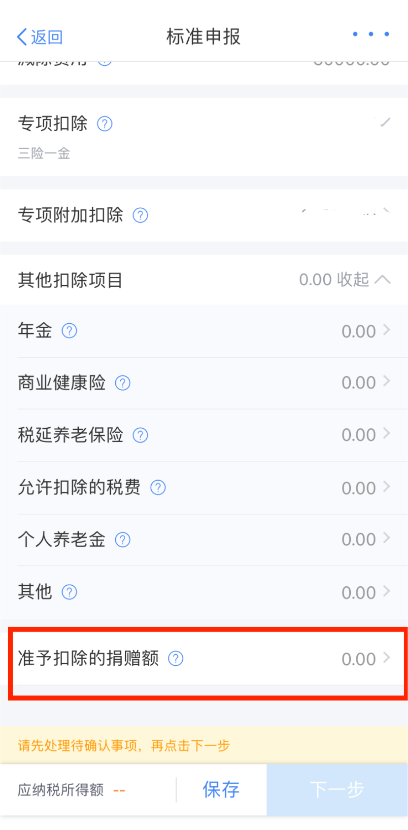 _捐赠票据如何抵税_捐赠票据抵扣