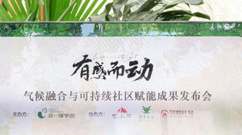 从“有感”到“有为”，小切口撬动气候适应型社区建设__从“有感”到“有为”，小切口撬动气候适应型社区建设