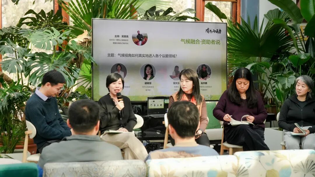 _“有感而动”气候融合与可持续社区赋能成果发布会回顾_“有感而动”气候融合与可持续社区赋能成果发布会回顾