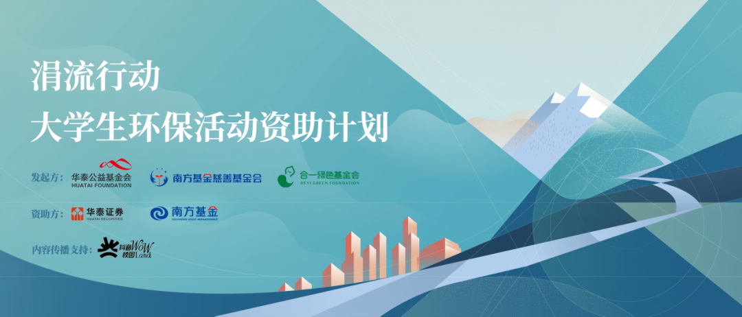 _保护地球的年轻人们来了——第8期涓流行动入选项目公示_保护地球的年轻人们来了——第8期涓流行动入选项目公示
