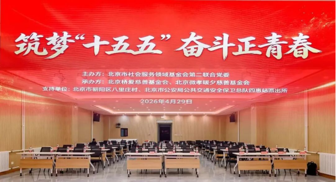 4月筑梦“十五五”奋斗正青春社服二联合党委五四青年节主题活动圆满举行(1)38.png