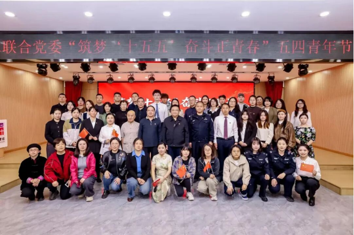 4月筑梦“十五五”奋斗正青春社服二联合党委五四青年节主题活动圆满举行(1)246.png
