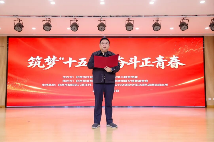 4月筑梦“十五五”奋斗正青春社服二联合党委五四青年节主题活动圆满举行(1)917.png