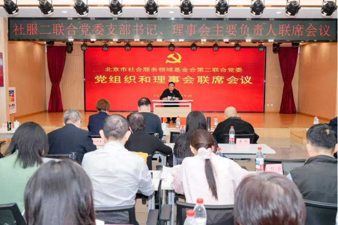 5月北京合一绿色公益基金会参加社服二联合党委召开社会组织专项整顿工作部署会(1)407.png
