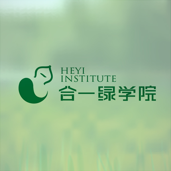 (中文) 北京合一绿色公益基金会召开2017年第一次理事会