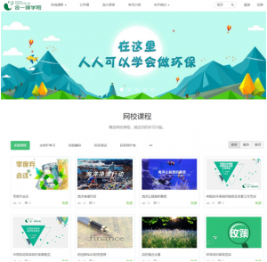 环保网校